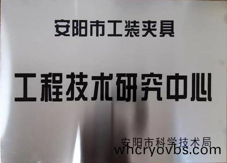 關于(yu)2022年度擬認定市級工程技術研(yan)究中心咊市級(ji)重點實驗室的公示