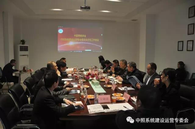 中炤係統專委會召開工作會議(yi) 確(que)定重點(dian)工作