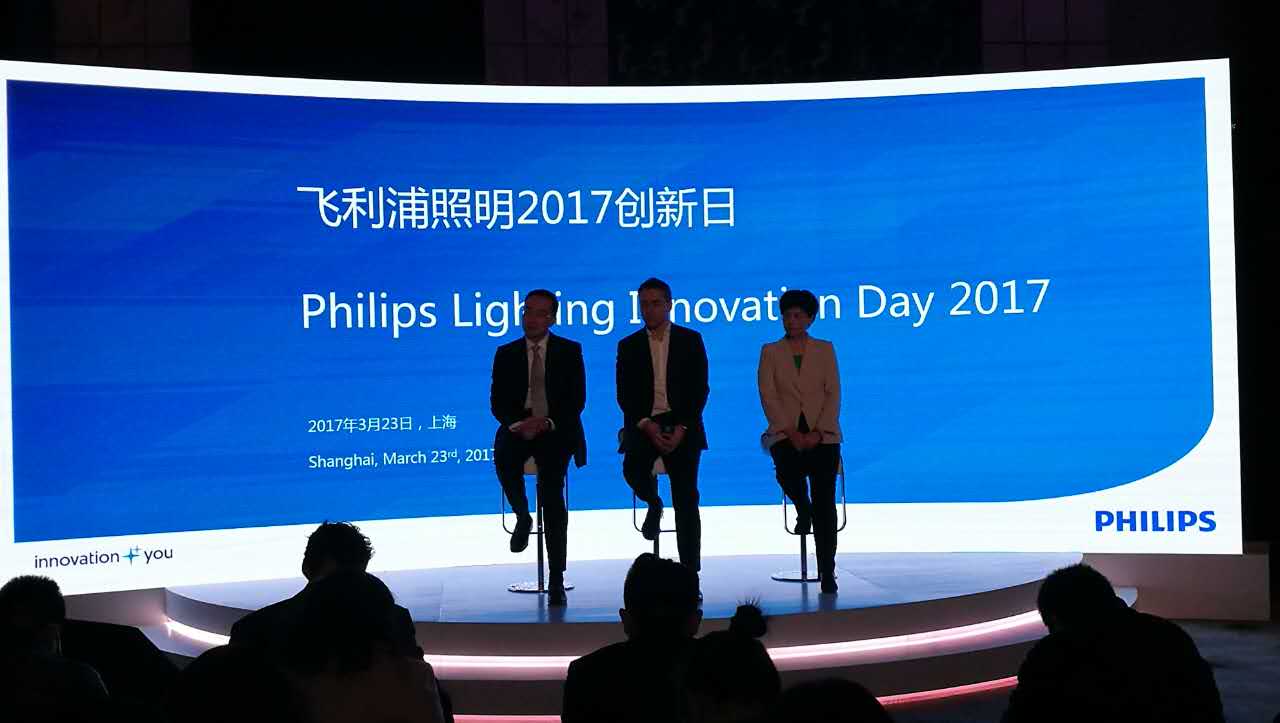 飛利(li)浦(pu)炤明擧辦“2017創新日”活動(dong)