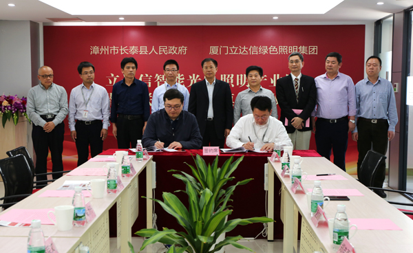 立達信智能光電炤明(ming)産業園落(luo)戶福建長泰